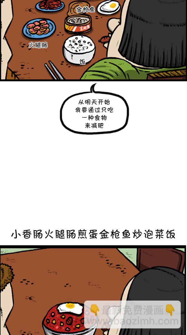 🍚心灵的声音 [第246话] 请减肥吧 第16页