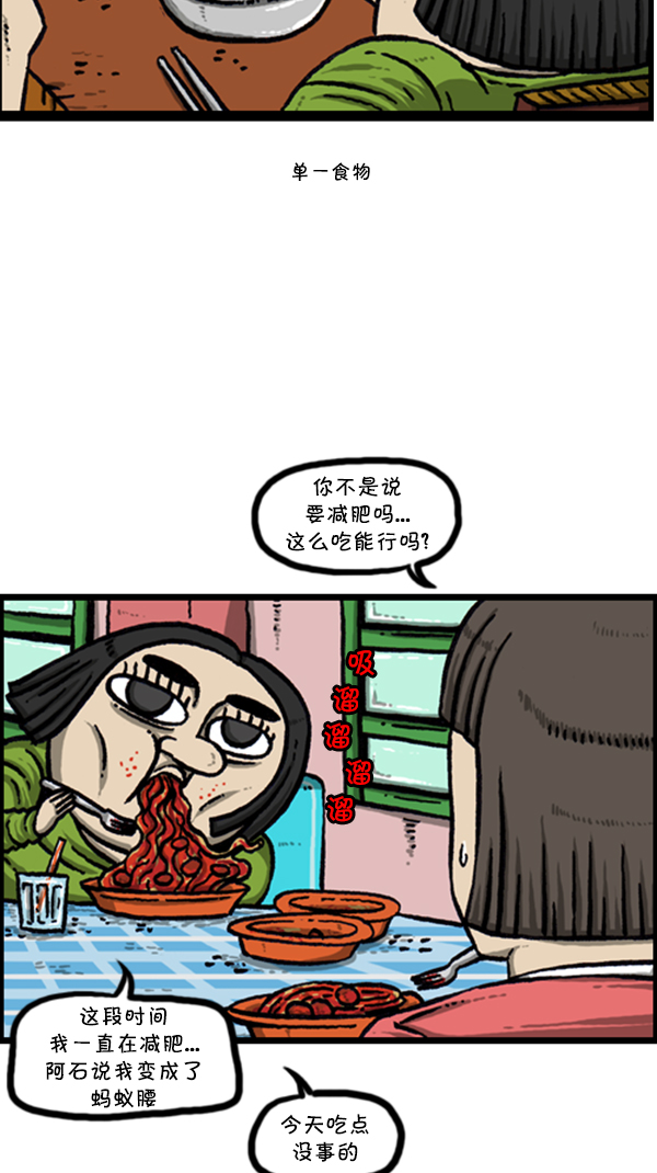 🍚心灵的声音 [第246话] 请减肥吧 第17页