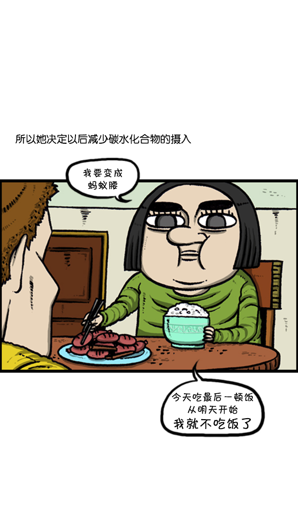 🍚心灵的声音 [第246话] 请减肥吧 第2页