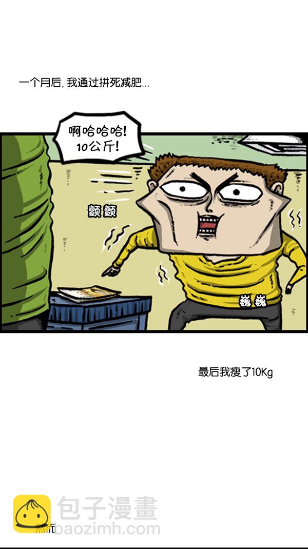 🍚心灵的声音 [第246话] 请减肥吧 第20页