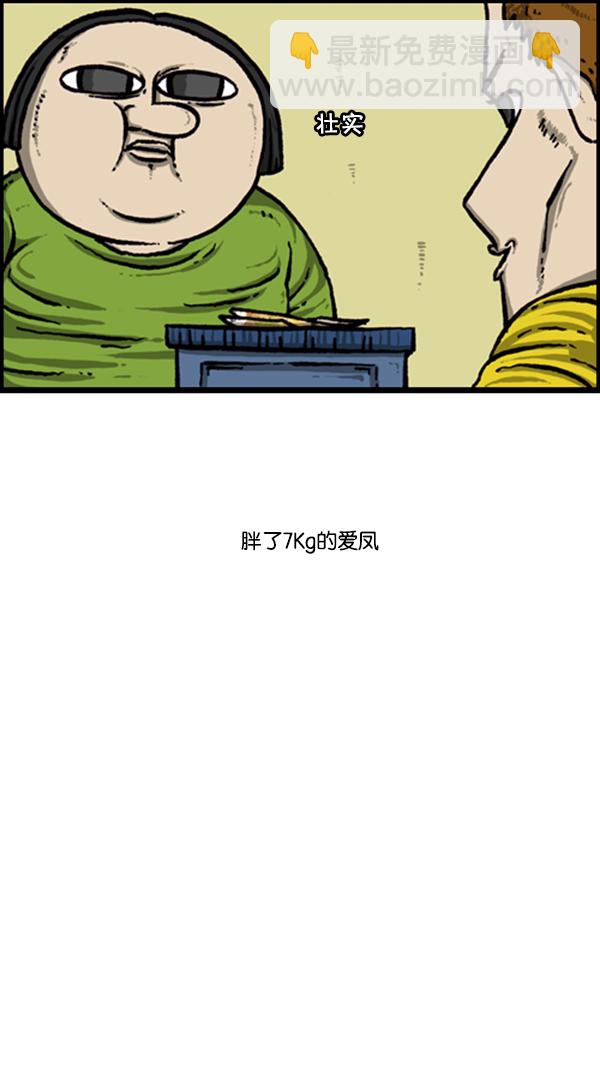 🍚心灵的声音 [第246话] 请减肥吧 第21页
