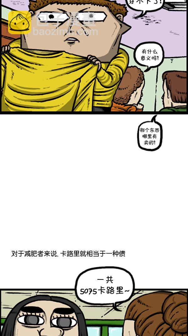 🍚心灵的声音 [第246话] 请减肥吧 第4页