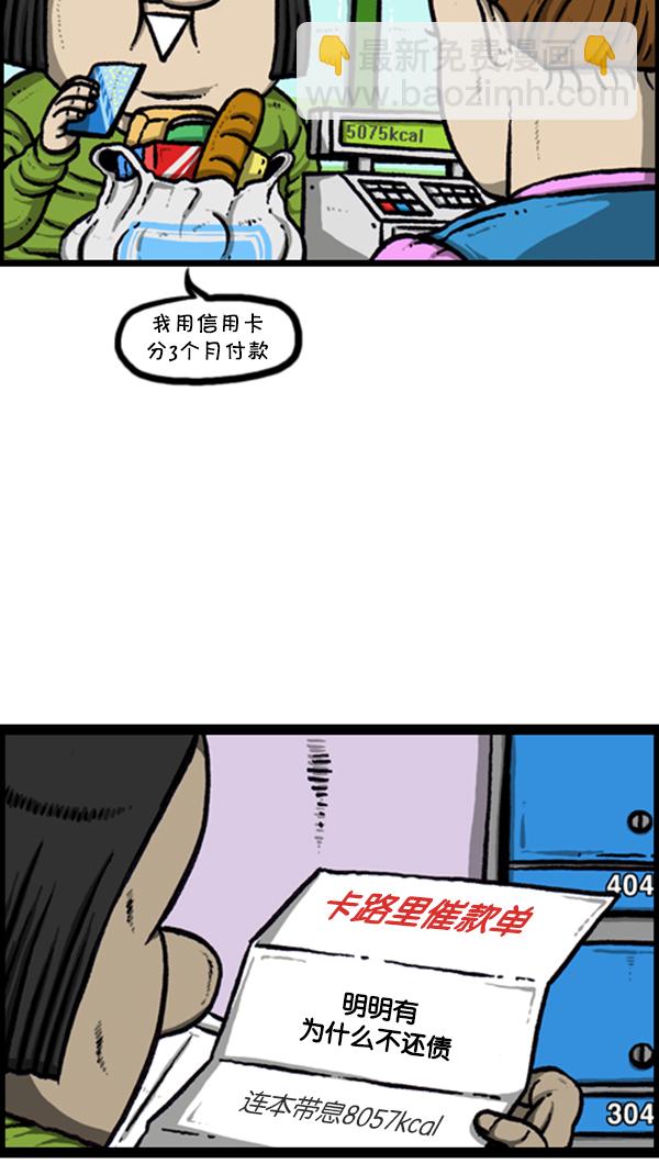 🍚心灵的声音 [第246话] 请减肥吧 第5页