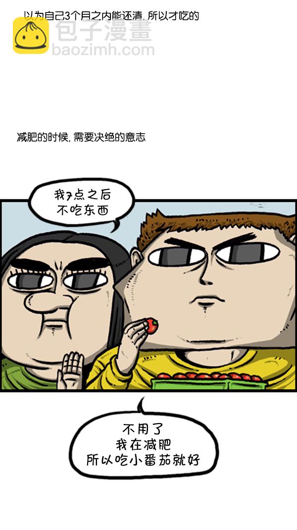 🍚心灵的声音 [第246话] 请减肥吧 第6页