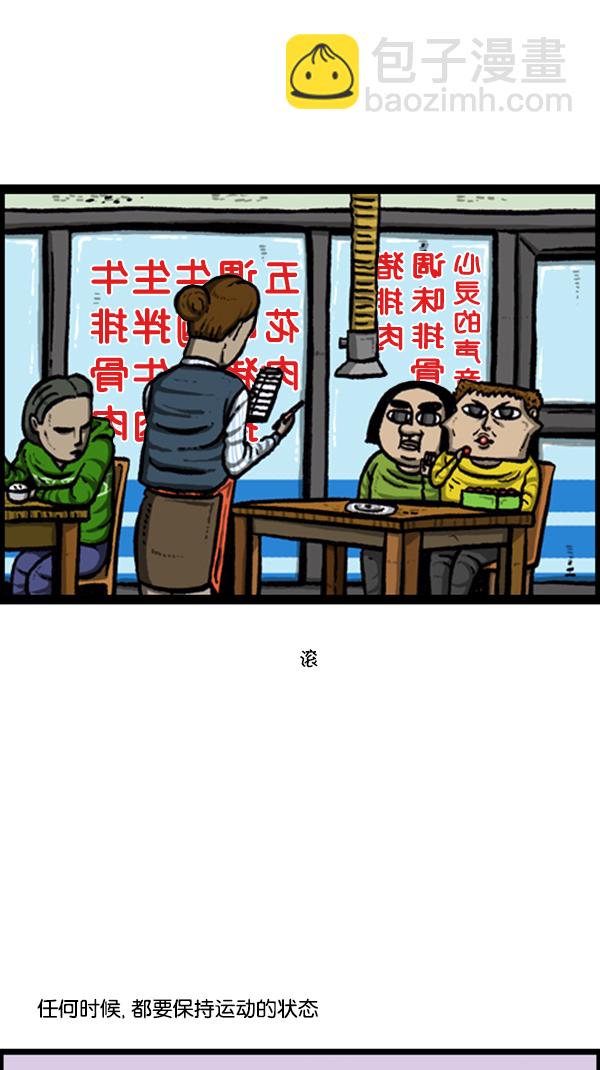 🍚心灵的声音 [第246话] 请减肥吧 第7页