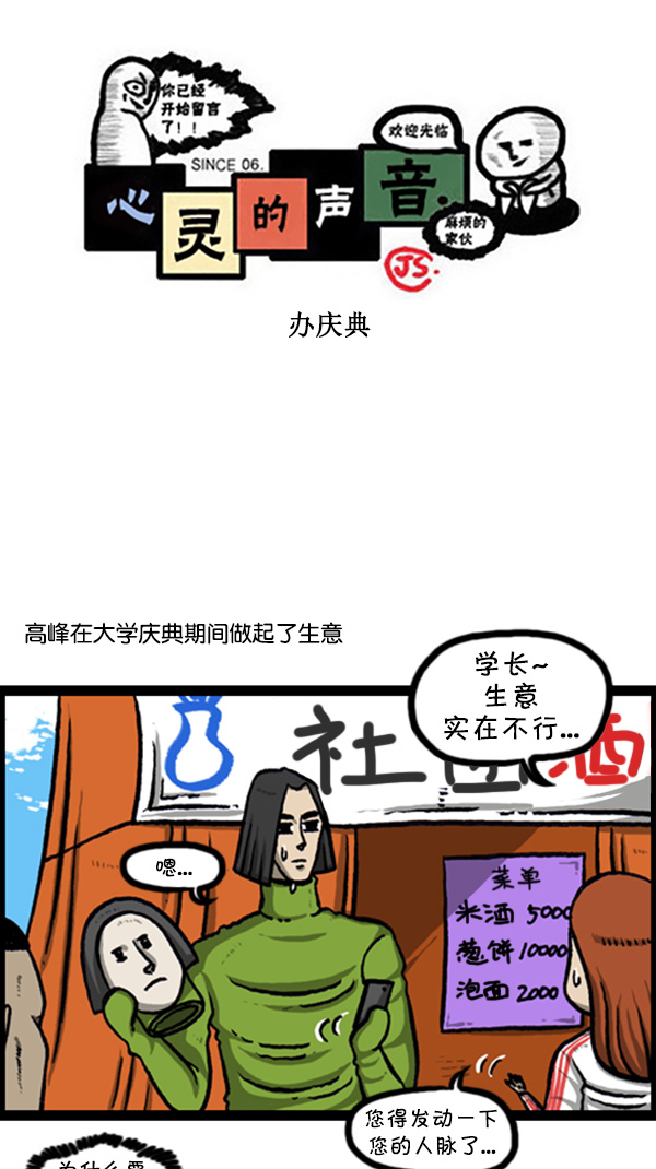 🍚心灵的声音 [第248话] 办庆典 第1页