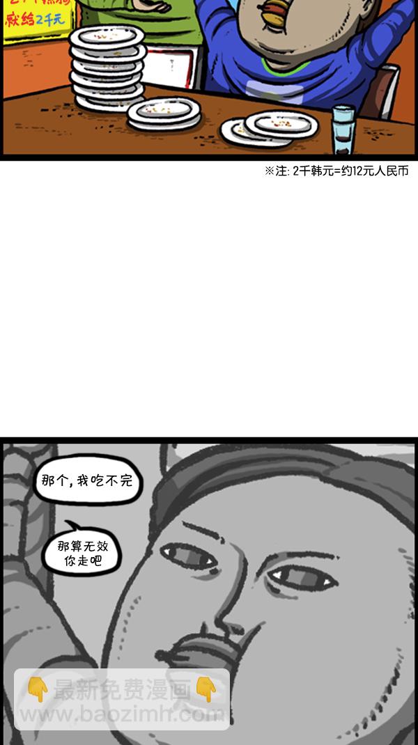 🍚心灵的声音 [第248话] 办庆典 第10页