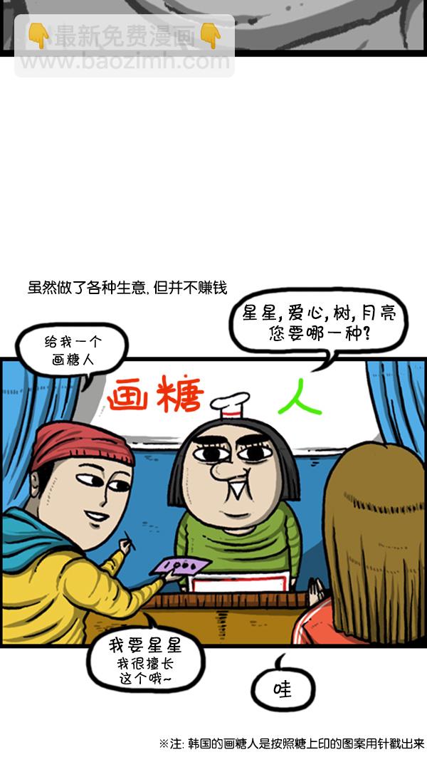 🍚心灵的声音 [第248话] 办庆典 第11页