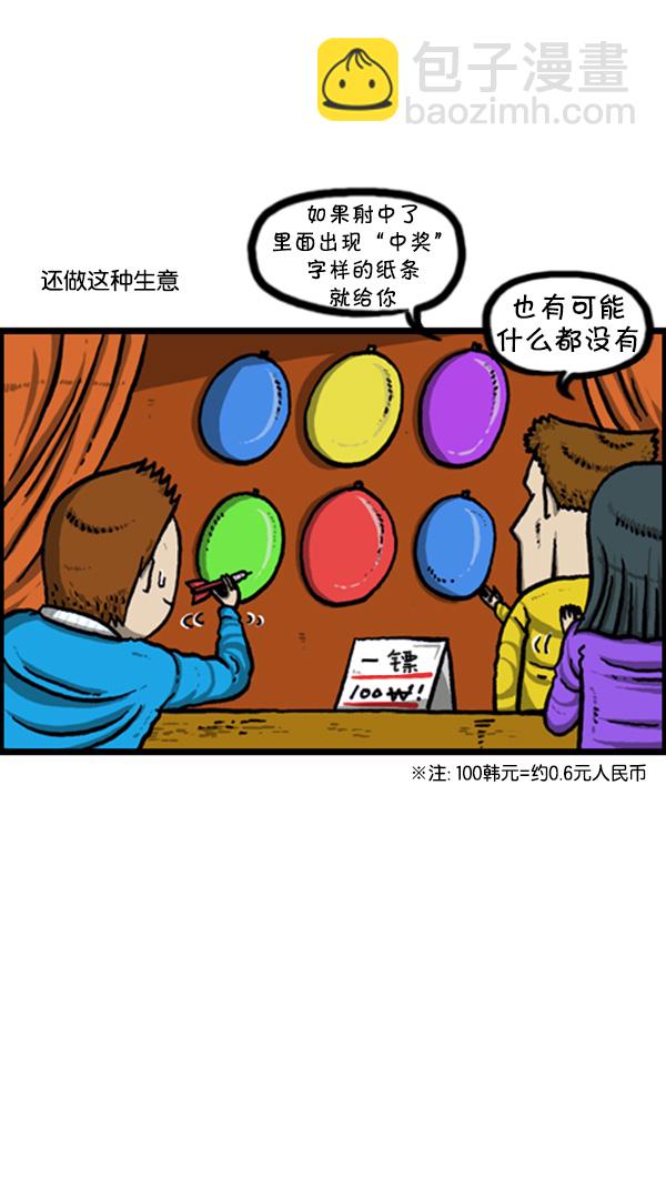 🍚心灵的声音 [第248话] 办庆典 第13页