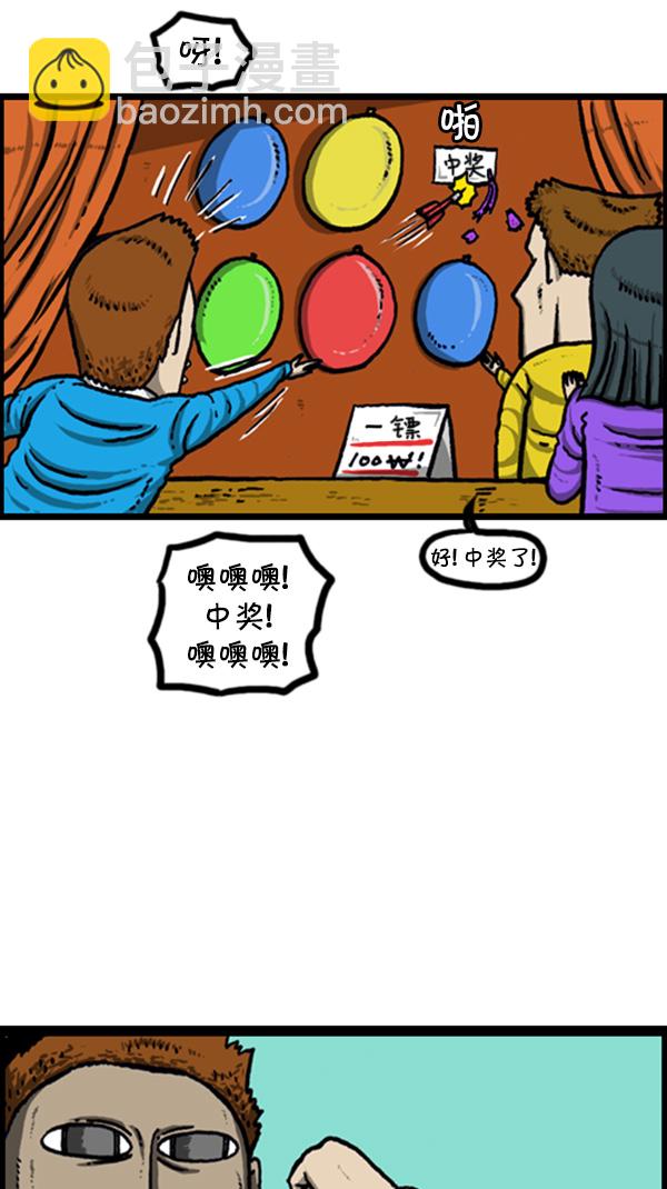🍚心灵的声音 [第248话] 办庆典 第14页