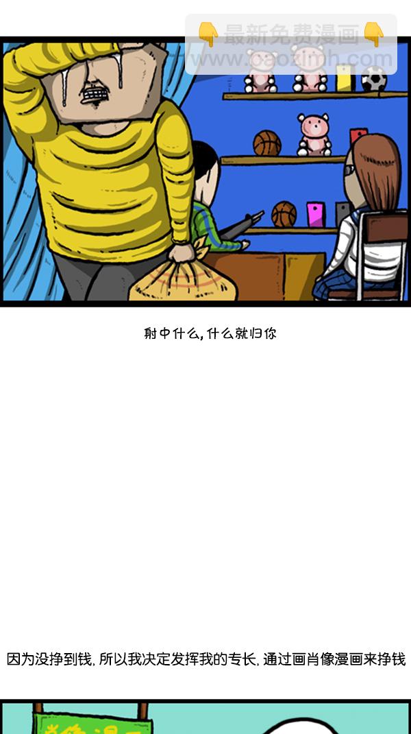 🍚心灵的声音 [第248话] 办庆典 第19页