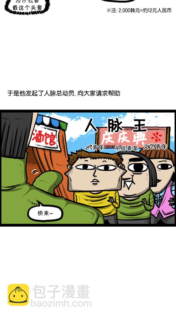 🍚心灵的声音 [第248话] 办庆典 第2页