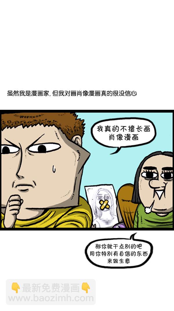 🍚心灵的声音 [第248话] 办庆典 第23页