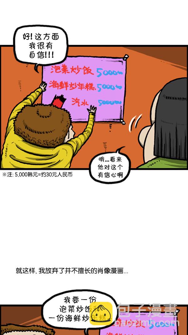 🍚心灵的声音 [第248话] 办庆典 第24页
