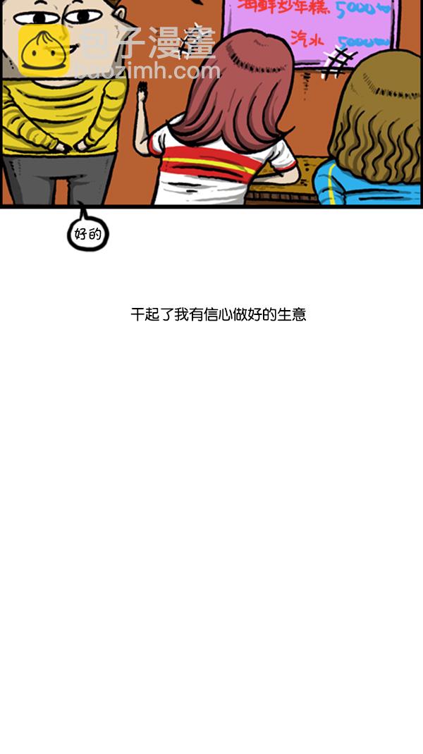 🍚心灵的声音 [第248话] 办庆典 第25页