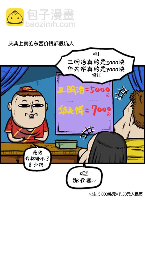 🍚心灵的声音 [第248话] 办庆典 第3页