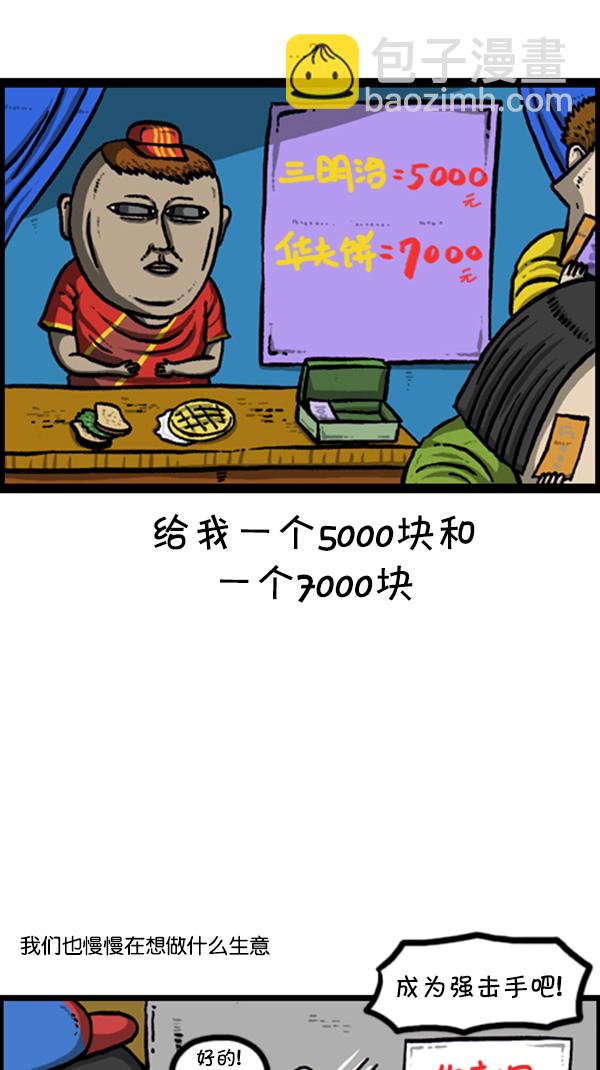 🍚心灵的声音 [第248话] 办庆典 第4页