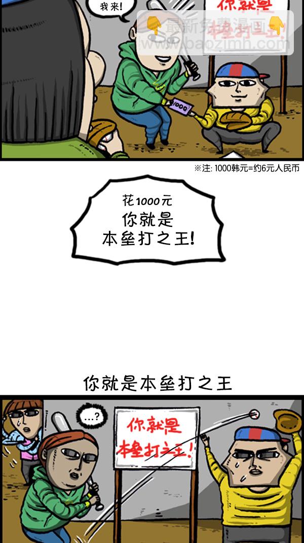 🍚心灵的声音 [第248话] 办庆典 第5页