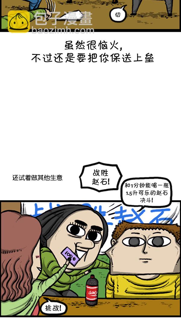 🍚心灵的声音 [第248话] 办庆典 第6页