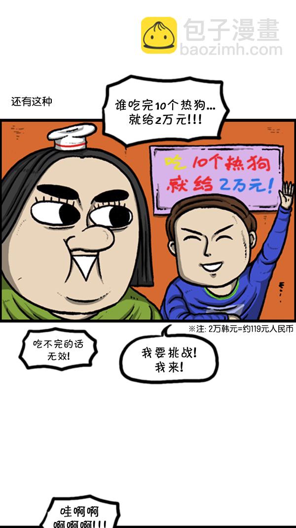 🍚心灵的声音 [第248话] 办庆典 第8页
