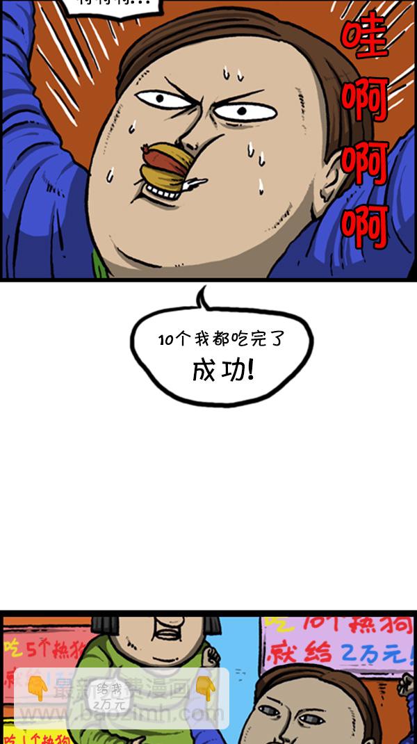 🍚心灵的声音 [第248话] 办庆典 第9页
