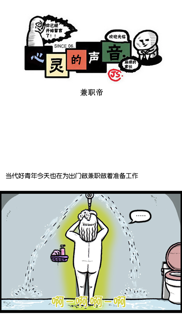 🍚心灵的声音 [第250话] 兼职帝 第1页