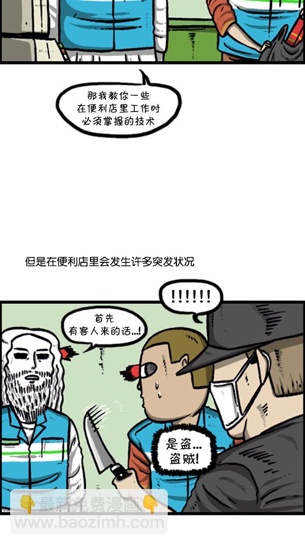 🍚心灵的声音 [第250话] 兼职帝 第19页