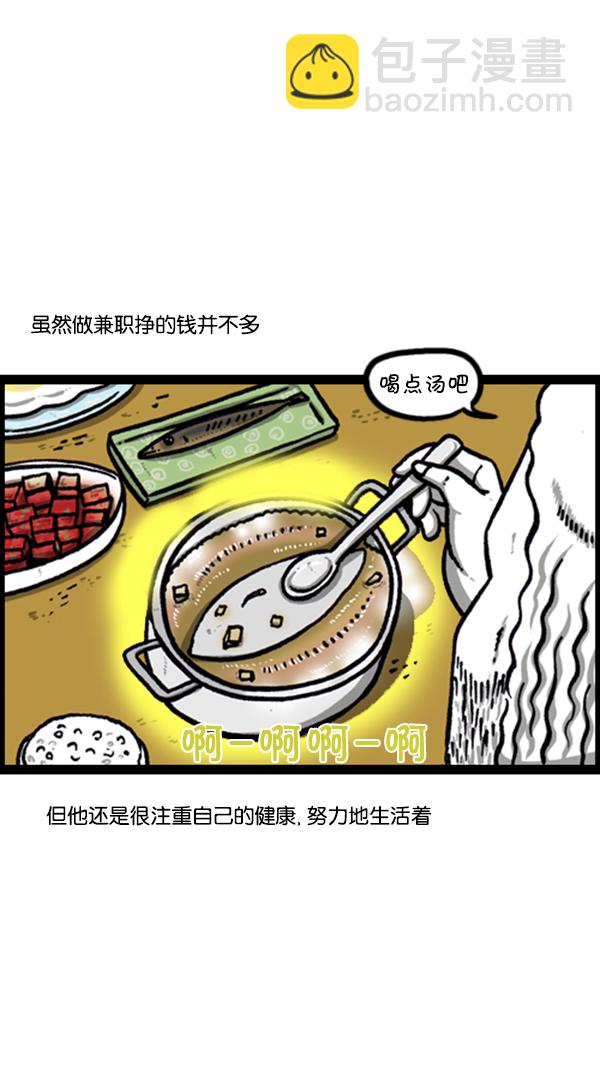 🍚心灵的声音 [第250话] 兼职帝 第2页