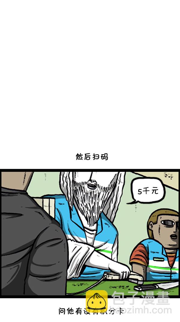 🍚心灵的声音 [第250话] 兼职帝 第22页