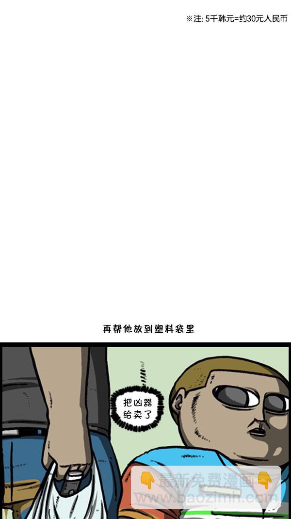 🍚心灵的声音 [第250话] 兼职帝 第23页