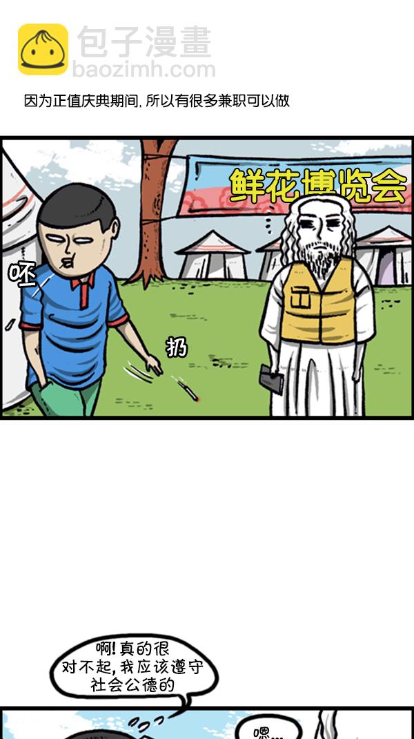 🍚心灵的声音 [第250话] 兼职帝 第3页
