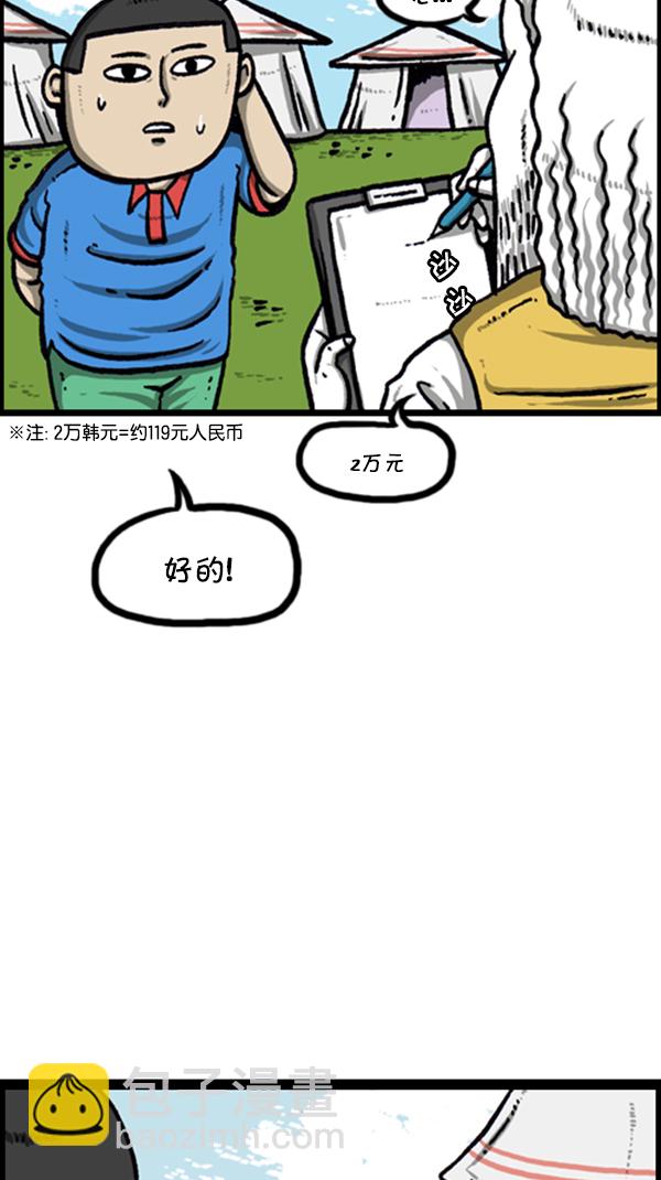 🍚心灵的声音 [第250话] 兼职帝 第4页