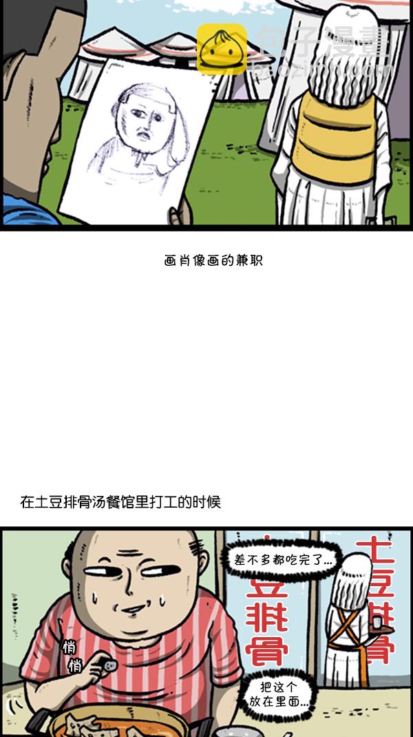 🍚心灵的声音 [第250话] 兼职帝 第5页