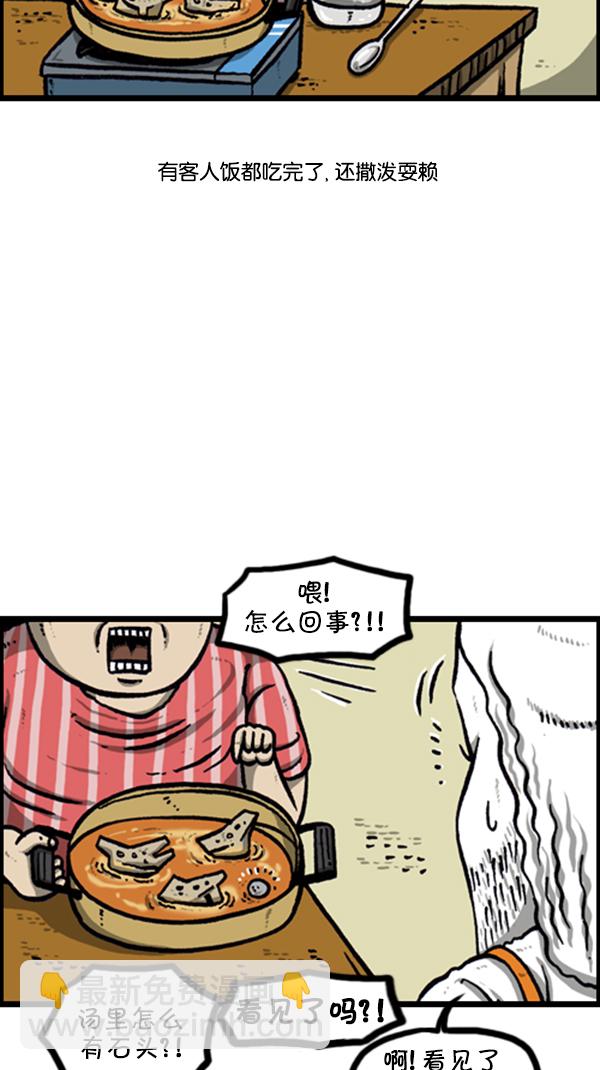 🍚心灵的声音 [第250话] 兼职帝 第6页