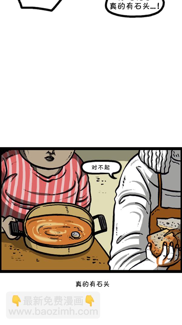 🍚心灵的声音 [第250话] 兼职帝 第7页