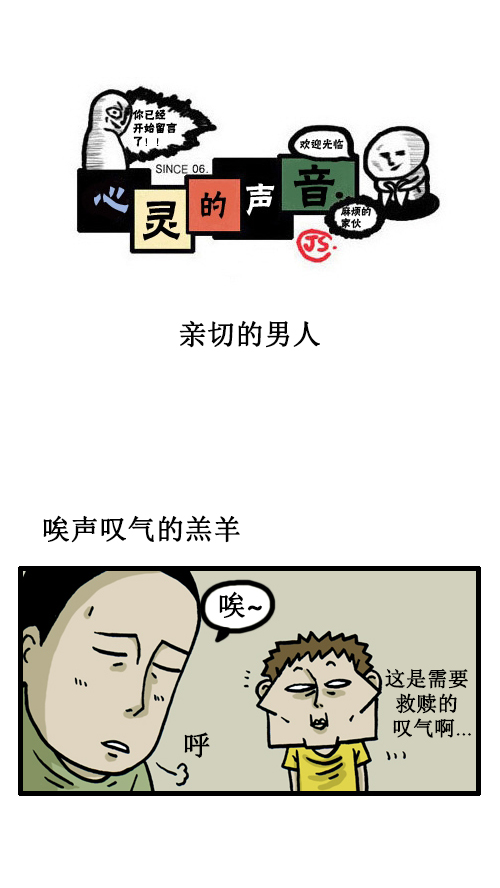 🍚心灵的声音 [第26话] 亲切的男人 第1页