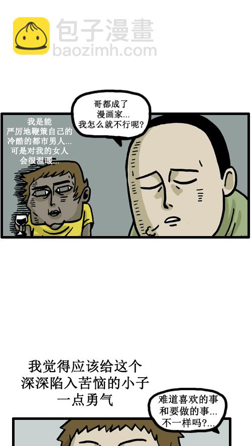 🍚心灵的声音 [第26话] 亲切的男人 第4页