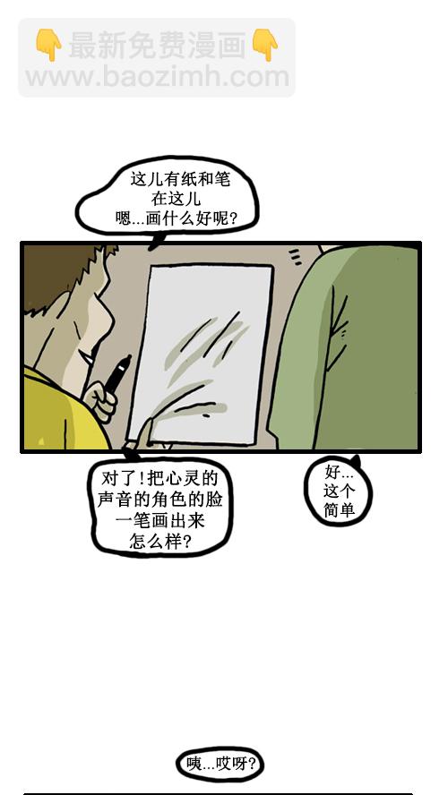 🍚心灵的声音 [第26话] 亲切的男人 第6页