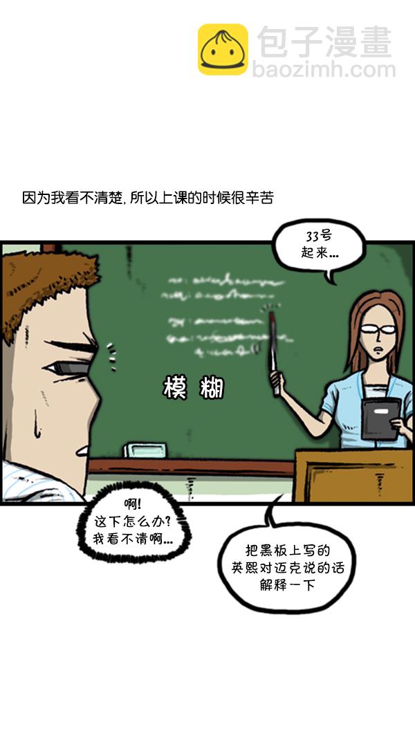 🍚心灵的声音 [第252话] 眼镜男 第13页