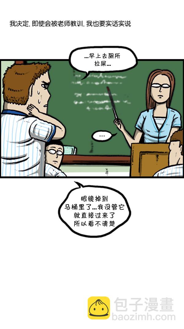 🍚心灵的声音 [第252话] 眼镜男 第14页
