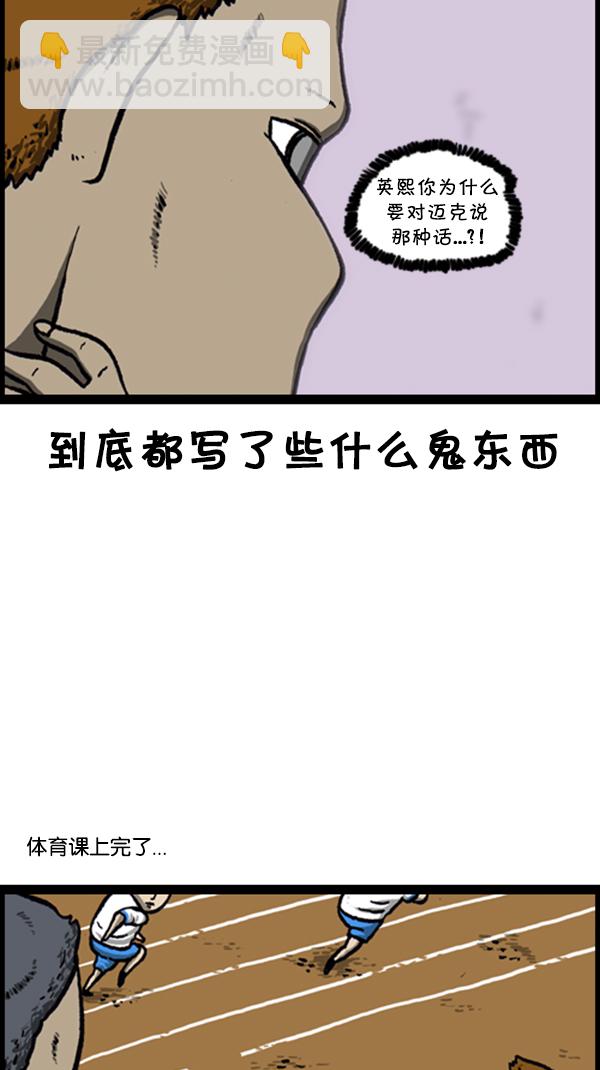 🍚心灵的声音 [第252话] 眼镜男 第16页