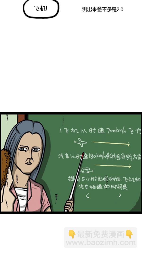 🍚心灵的声音 [第252话] 眼镜男 第2页
