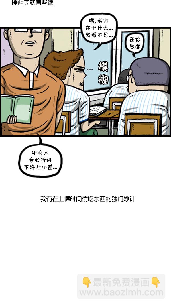 🍚心灵的声音 [第252话] 眼镜男 第23页