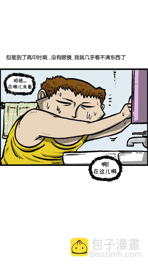 🍚心灵的声音 [第252话] 眼镜男 第5页