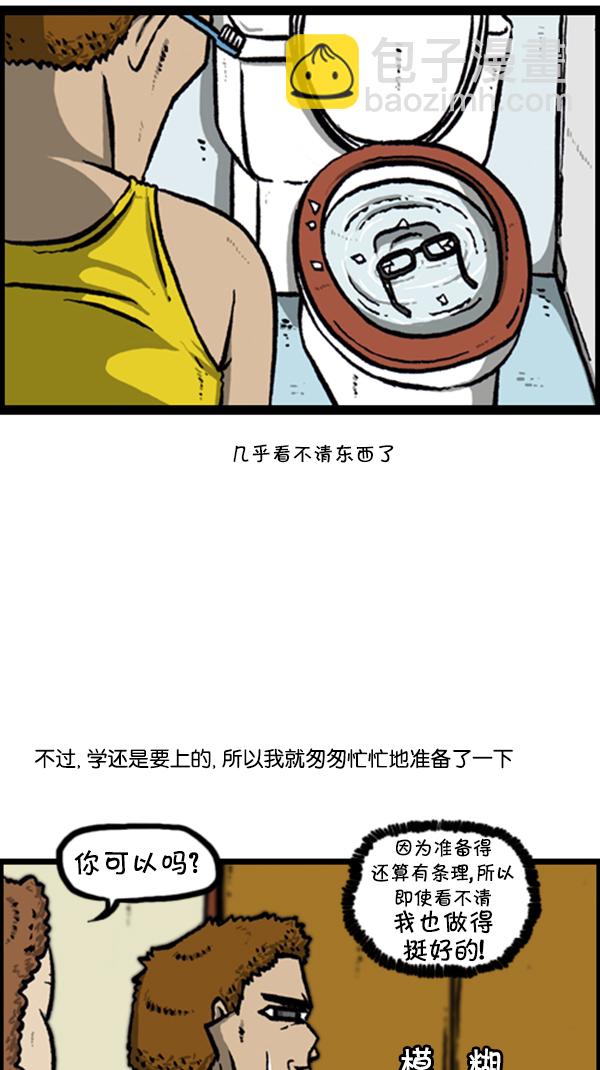 🍚心灵的声音 [第252话] 眼镜男 第7页