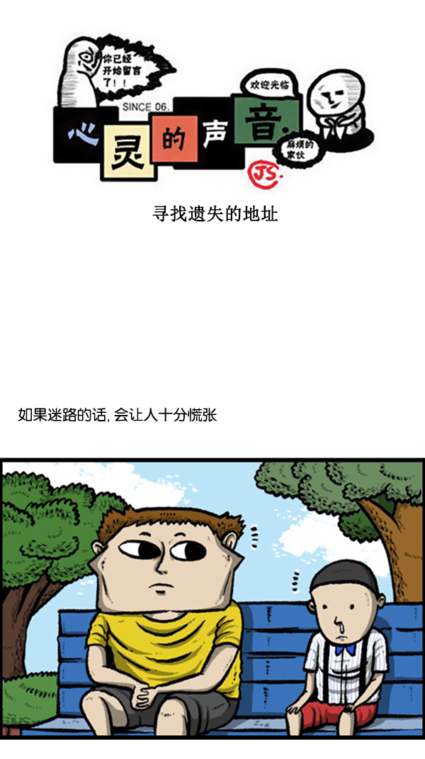🍚心灵的声音 [第254话] 寻找遗失的地址 第1页