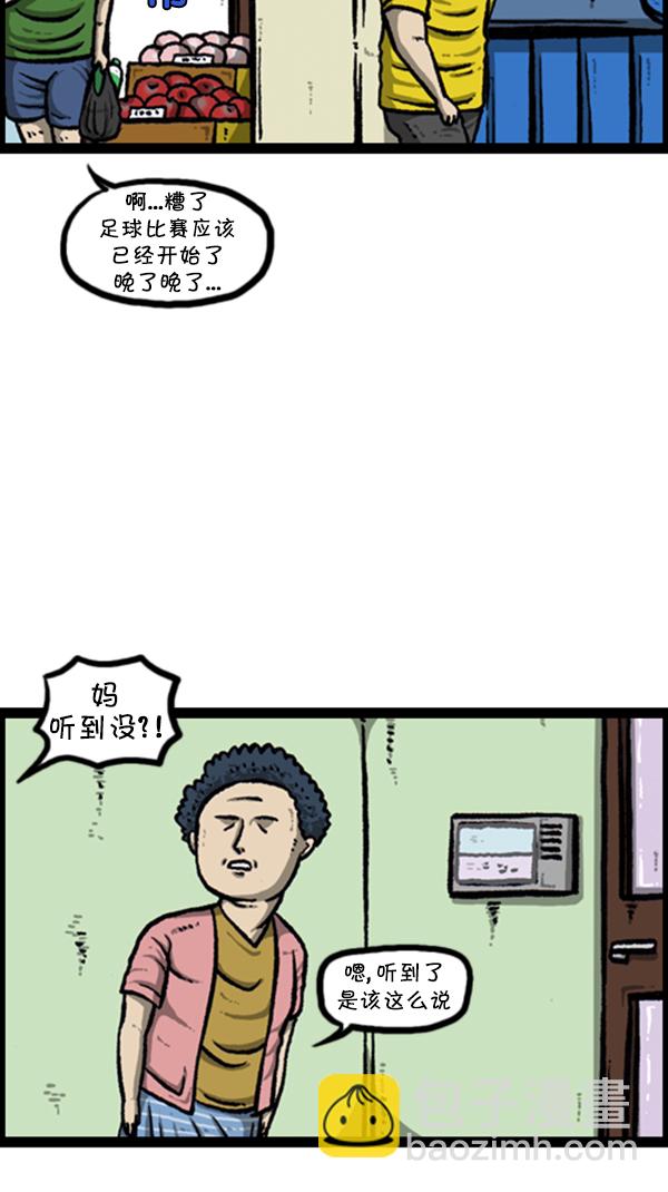 🍚心灵的声音 [第254话] 寻找遗失的地址 第16页