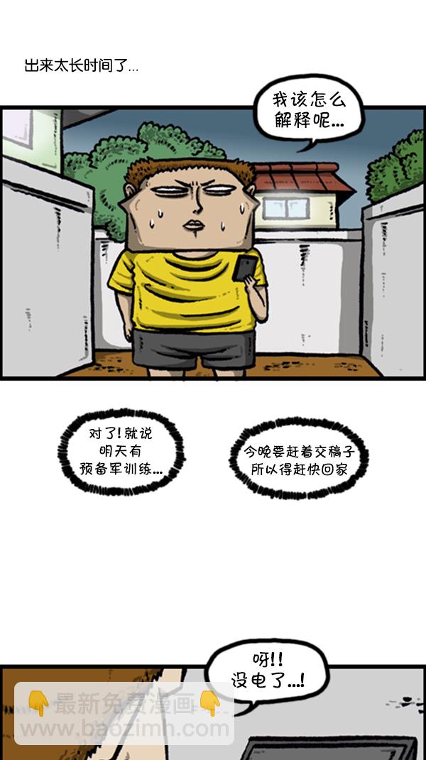 🍚心灵的声音 [第254话] 寻找遗失的地址 第24页
