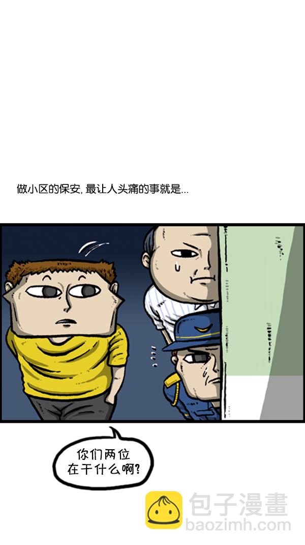 🍚心灵的声音 [第256话] 老爸当了保安 第14页
