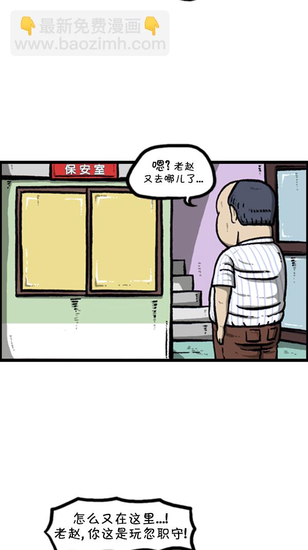🍚心灵的声音 [第256话] 老爸当了保安 第2页